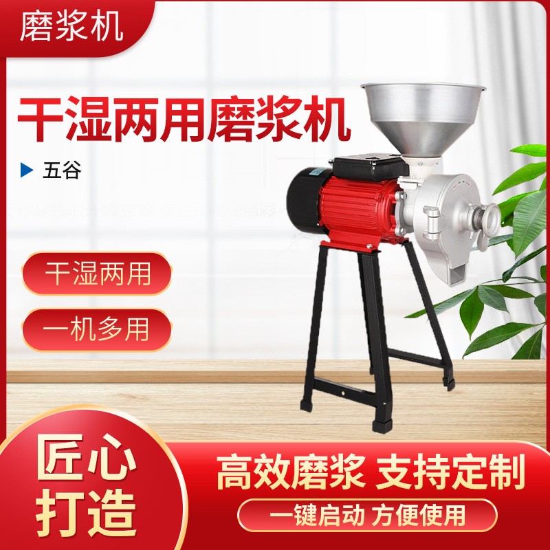 跨境干湿两用磨粉机厂家批发五谷钢砂两用磨浆机颗粒细磨粉碎机图5