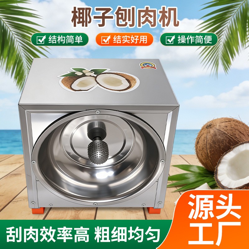 刨椰子机电动商用刨椰丝器椰子挖肉机小型椰椰子机刨丝机细蓉图5