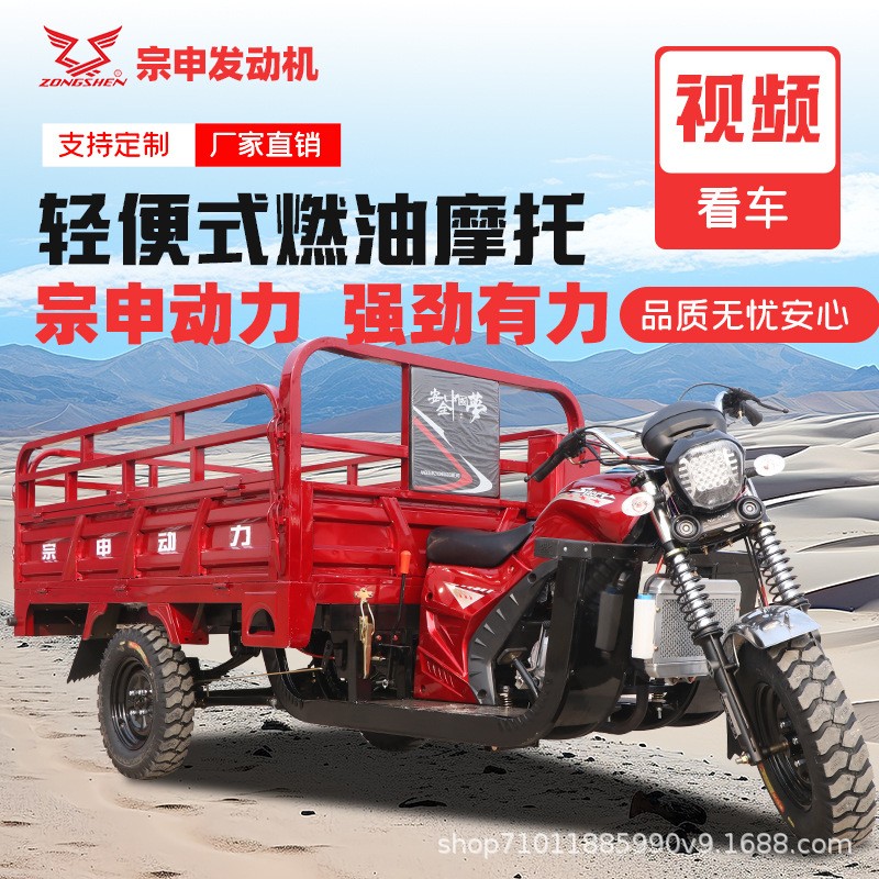 外贸出口汽油三轮车宗申农用车货运家用自卸载重王燃油三轮摩托车图4