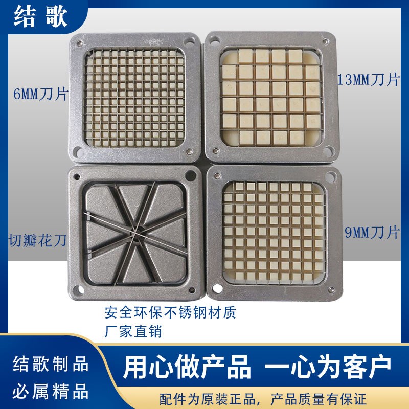 薯条机刀片 切土豆机配件 切丝机刀片 6MM 9MM 13MM任选 2套图5