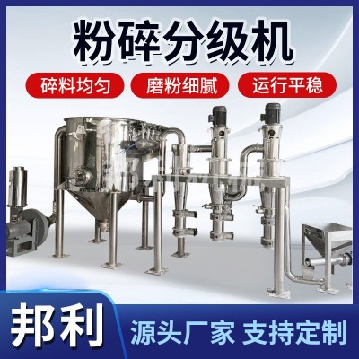 不锈钢气流粉碎机分级机设备 化工医药食品中药材超细粉体设备