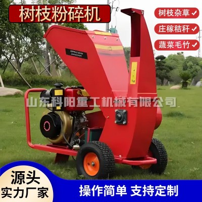 树枝碎枝机 小型家用 移动式 树枝粉碎机园林源头厂家 质量有保障