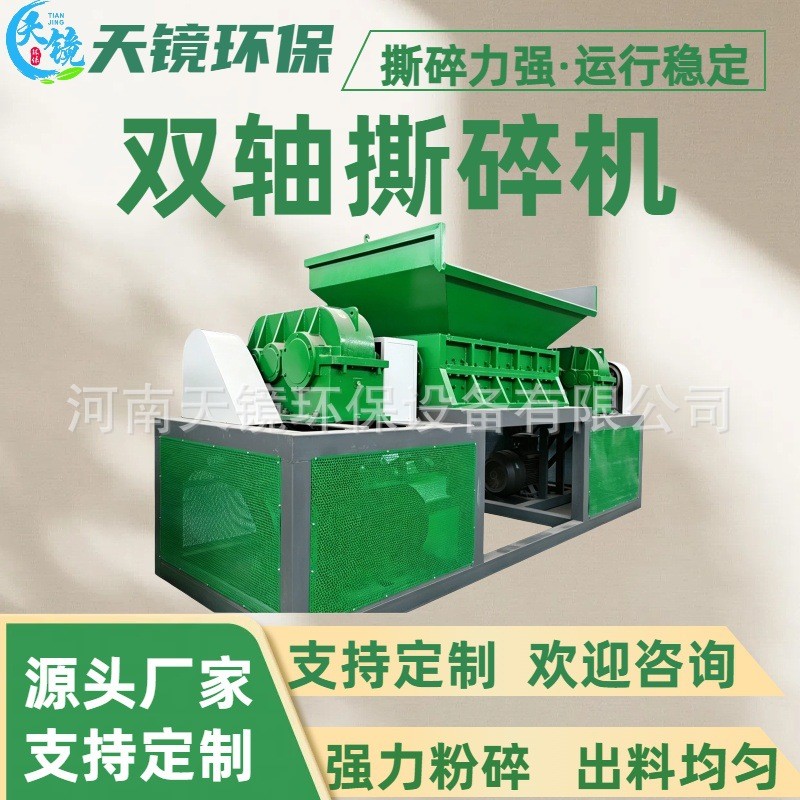 天镜环保轮大型双轴撕碎机胎塑料废旧三轮车铁丝网多功能粉碎机图2