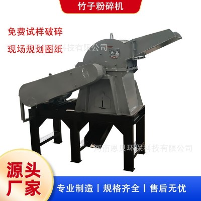 厂家直供竹子粉碎机大产量竹枝竹竿竹片竹节破碎粉碎细粉磨粉设备