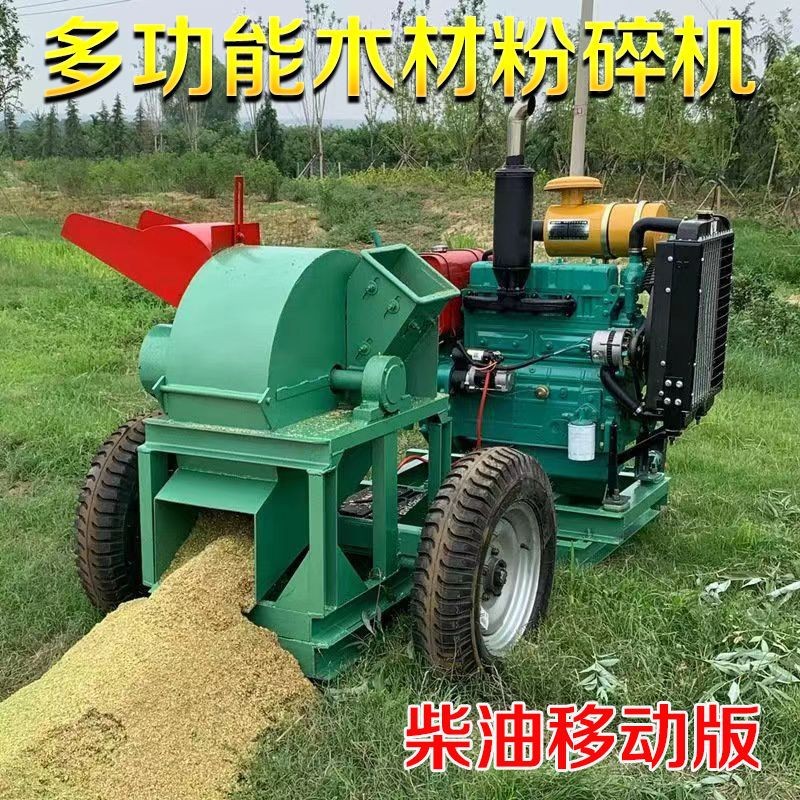 大型园林树枝树干枝条干湿两用木屑机菌菇机香菇木屑机柴油移动图1