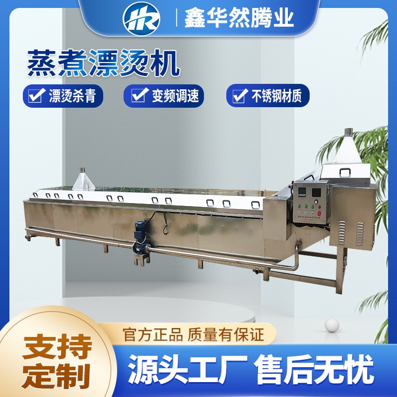 蒸汽加热鸡爪预煮机速冻毛豆玉米漂烫流水线黄桃全自动蒸煮漂烫机图4