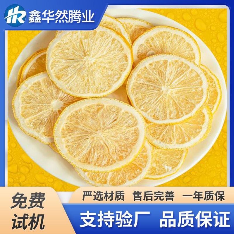 小柑橘山楂低温冷冻干燥设备草莓芒果片柠檬片大型低温真空冻干机图3