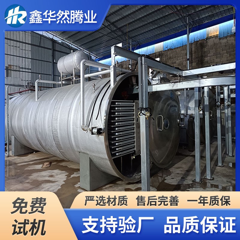 小柑橘山楂低温冷冻干燥设备草莓芒果片柠檬片大型低温真空冻干机图2