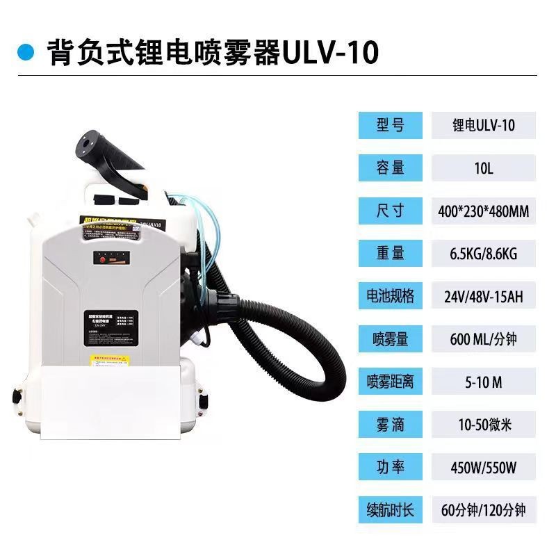 灭蚊电动弥雾机10L超低容量喷雾器8L 气溶胶锂电消毒雾化机图3