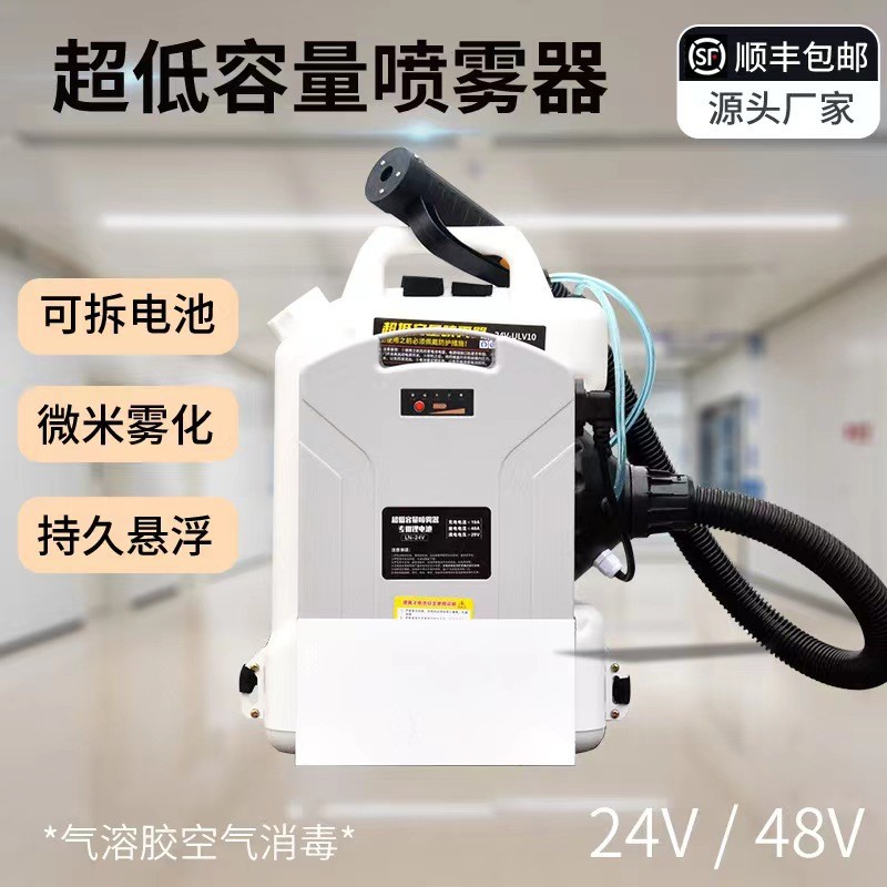灭蚊电动弥雾机10L超低容量喷雾器8L 气溶胶锂电消毒雾化机图4