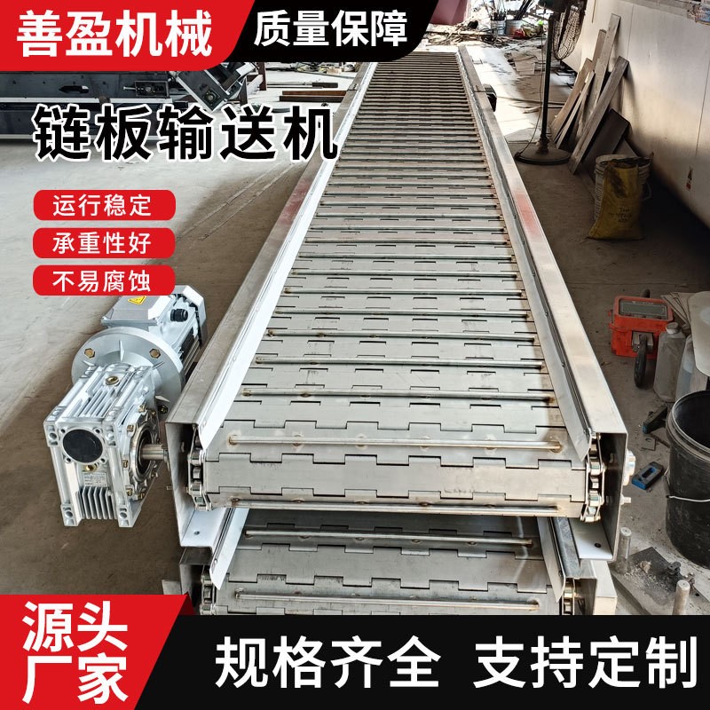 不锈钢链板输送机 食品冷却风干流水线传送带果蔬清洗链板输送机图4