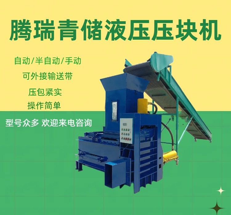 腾瑞全新秸秆液压压块机 自动式牧草套袋打包机图5