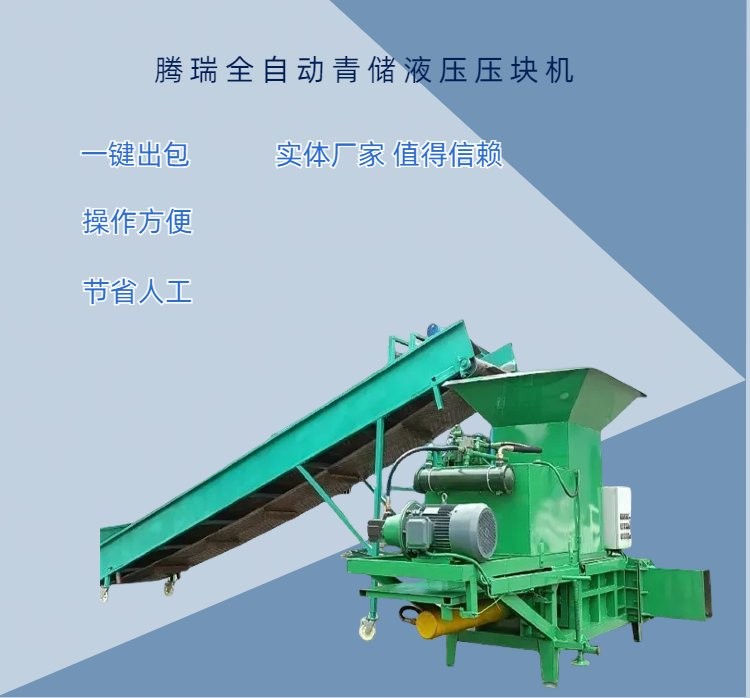 腾瑞全自动牧草液压压块机 全新稻草套袋打包机设备图5