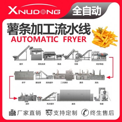 新旭东薯条鲜切油炸全套生产线 自动油炸设备 薯条大型油炸流水线