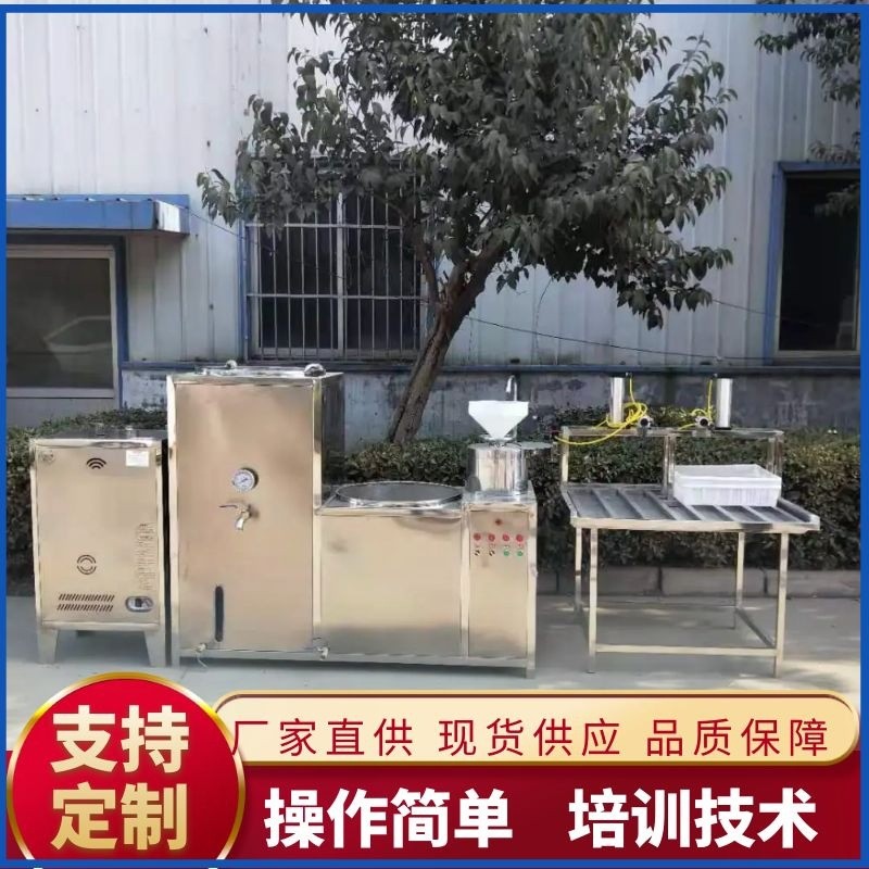 全自动做豆腐的设备 家用商用豆腐一体机 全自动豆腐机商用级图3