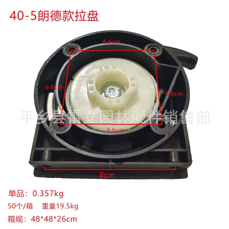 定制40-5朗德款启动器适用于爱国者PT547割草机拉盘园林机械配件图4