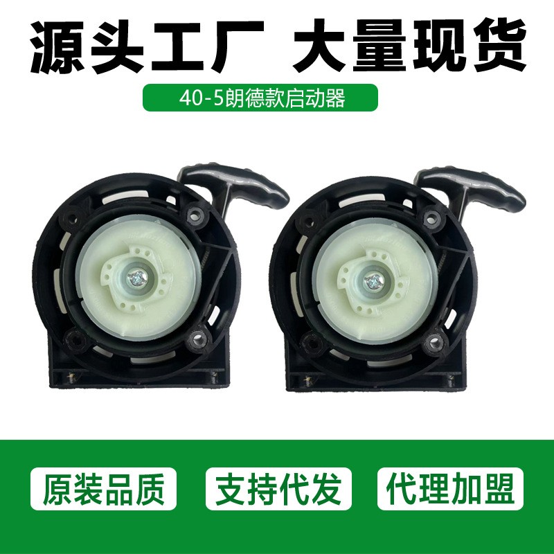 定制40-5朗德款启动器适用于爱国者PT547割草机拉盘园林机械配件图5
