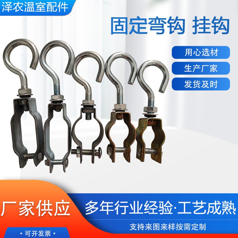 固定弯钩挂钩大棚配件椭圆管固定弯钩骨架钩子夹箍抱箍压膜绳挂钩 500个图3
