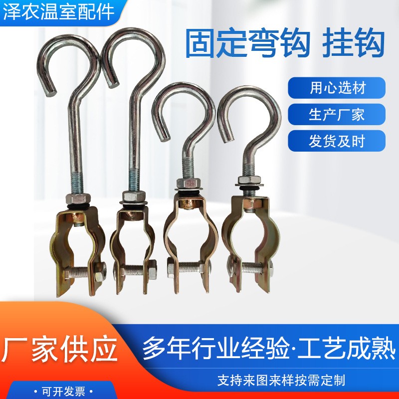 固定弯钩挂钩大棚配件椭圆管固定弯钩骨架钩子夹箍抱箍压膜绳挂钩 500个图4