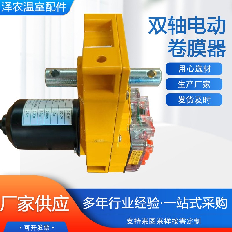 双轴电动卷膜器温室大棚养殖场薄膜自动放风机配件电动卷膜器图2