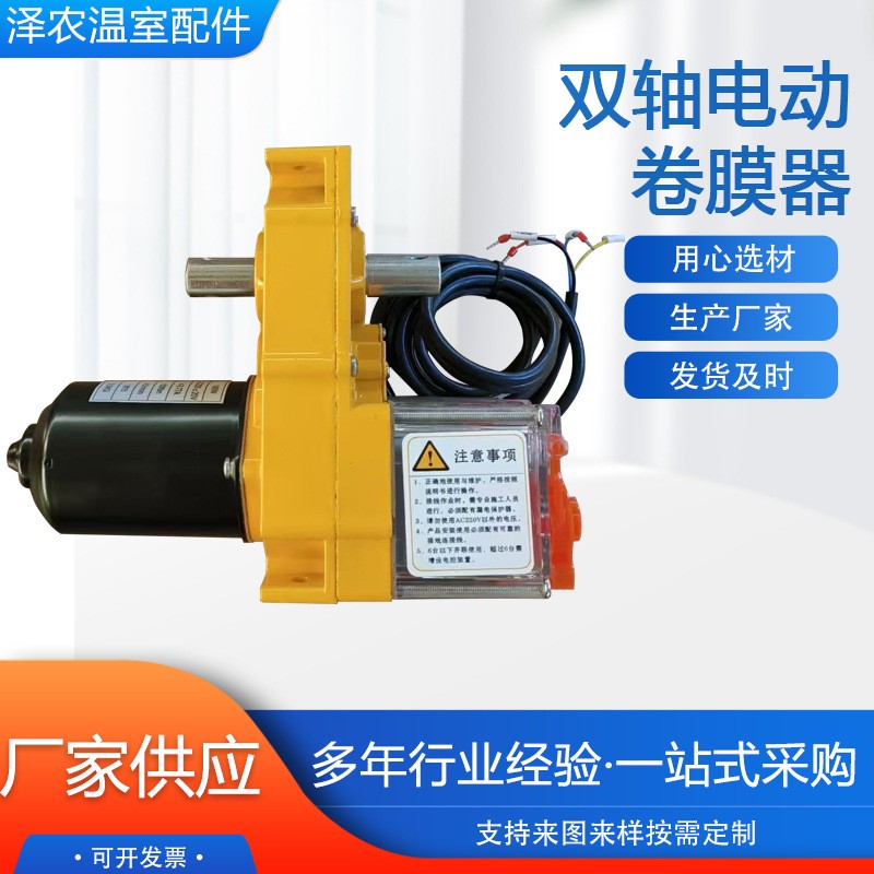 双轴电动卷膜器温室大棚养殖场薄膜自动放风机配件电动卷膜器图3