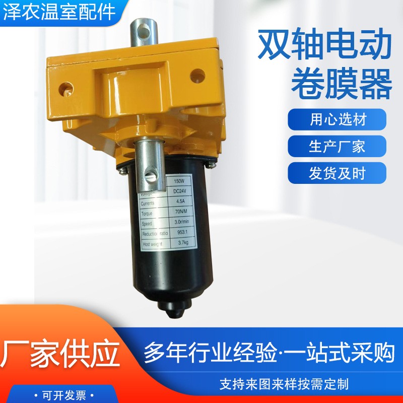 双轴电动卷膜器温室大棚养殖场薄膜自动放风机配件电动卷膜器图4