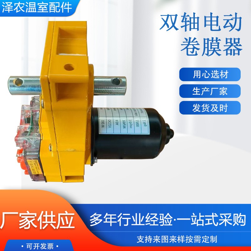 双轴电动卷膜器温室大棚养殖场薄膜自动放风机配件电动卷膜器图5