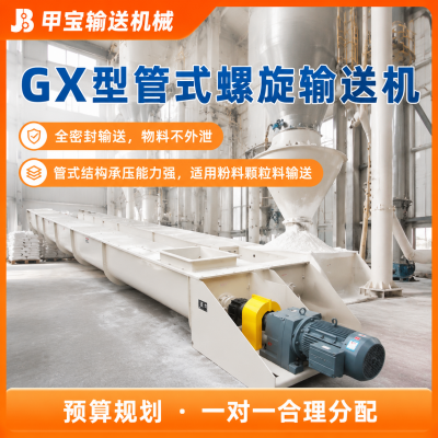 螺旋上料机LS400 连续送料 按需加工 甲宝定制螺旋机工厂