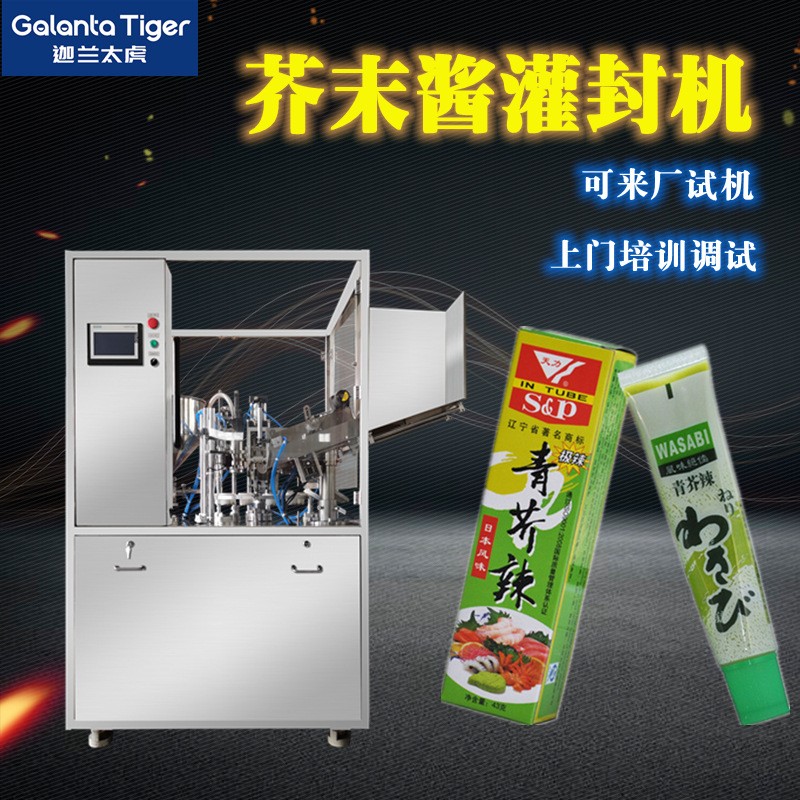 芥末辣酱灌装机小型山葵辣酱膏体灌封口包装机辣根软管灌装封尾机图2
