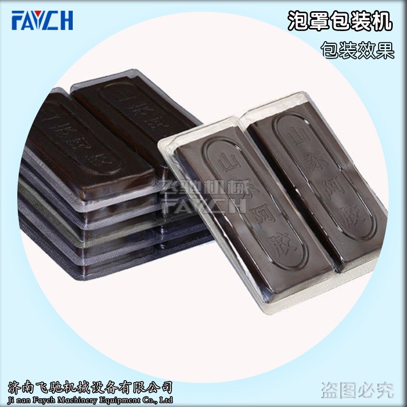 蜂蜜酸奶黄油香水透气膜液体铝塑泡罩包装机图3
