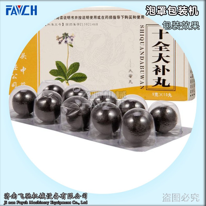 蜂蜜酸奶黄油香水透气膜液体铝塑泡罩包装机图2