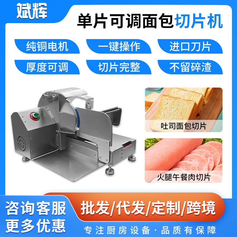 吐司切面包机电动不锈钢面包吐司机单片薄厚可调节吐司切片去边机图5