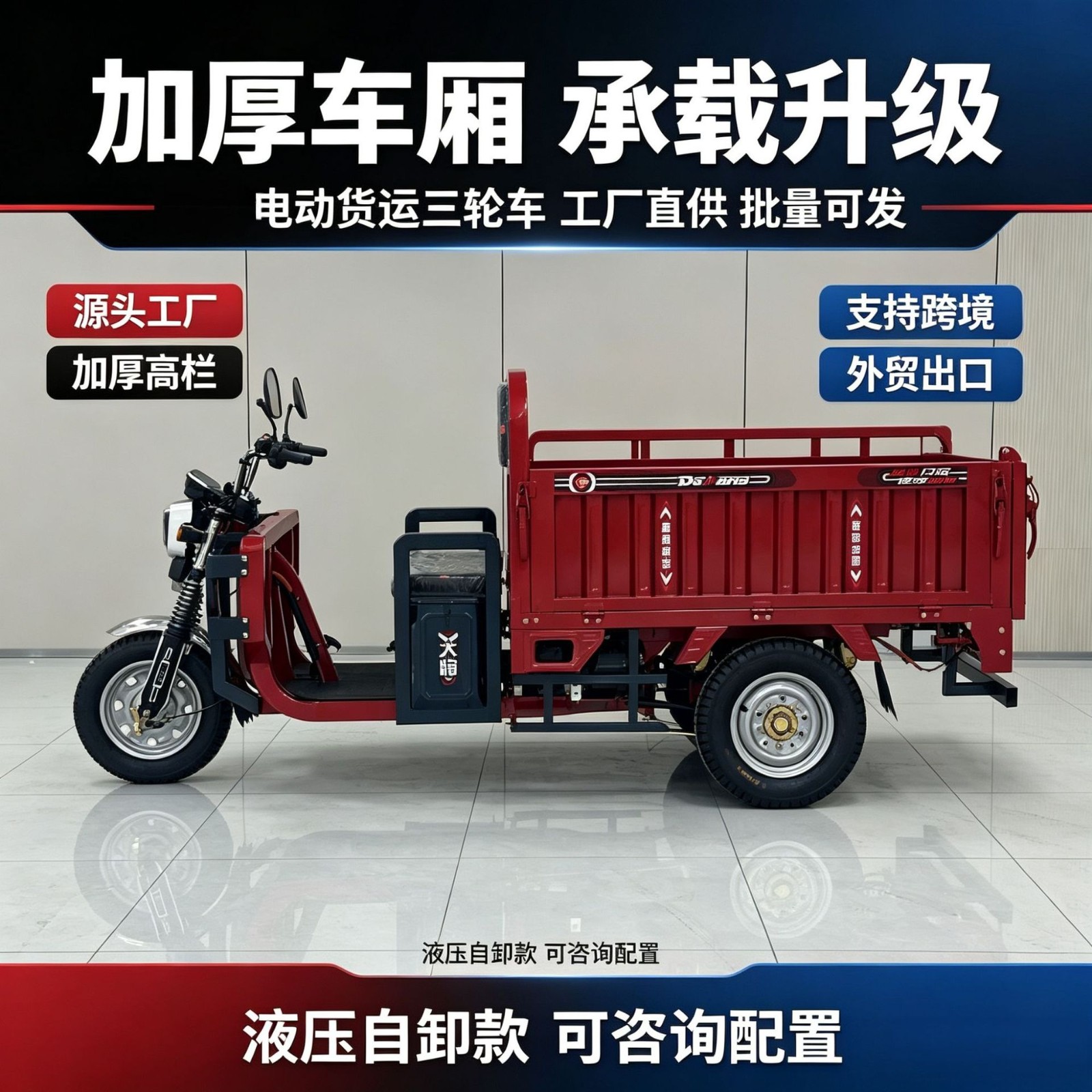 液压自卸电动三轮车家用拉货农用工程自卸车重载货运三轮跨境外贸图2
