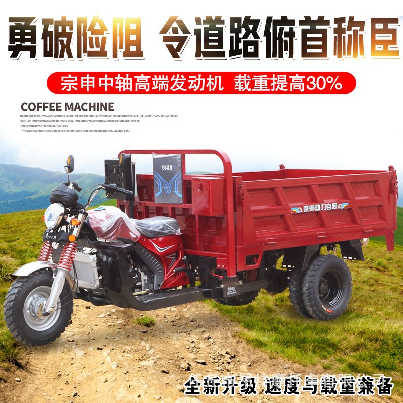 中轴三轮汽油摩托车宗申动力五轮载重王翻斗自卸车农用货运车家用图3