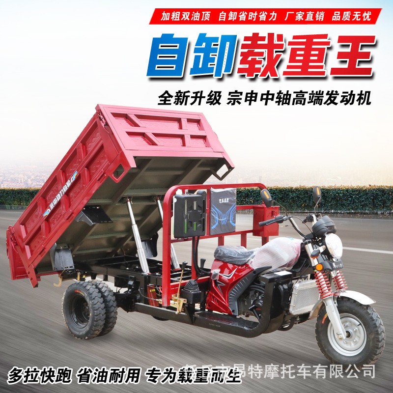 中轴三轮汽油摩托车宗申动力五轮载重王翻斗自卸车农用货运车家用图5