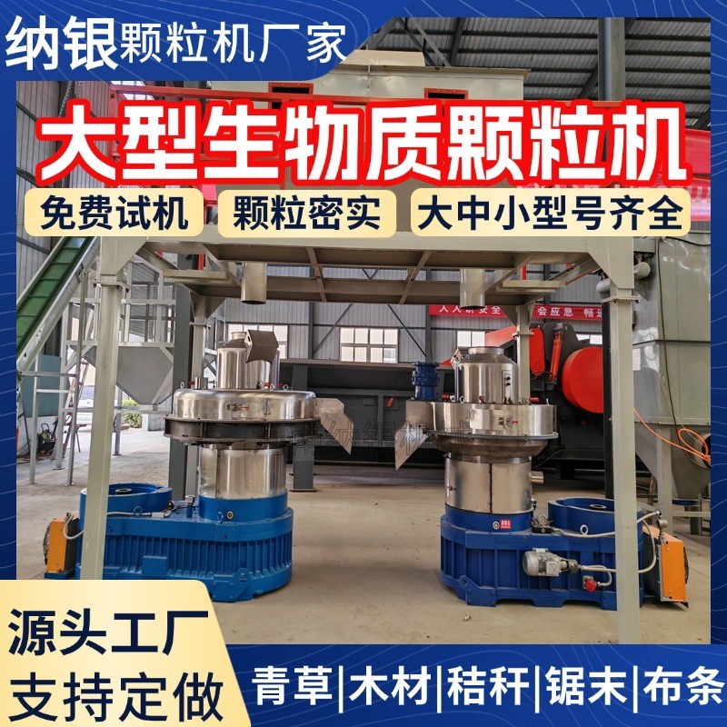 生物质燃料颗粒机 560型大型环模颗粒机木屑稻壳颗粒机全套生产线图4