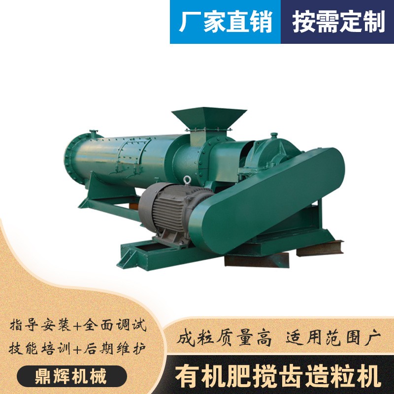 厂家有机肥搅齿造粒机 牛粪有机肥造粒机 转股二合一有机肥生产设图4
