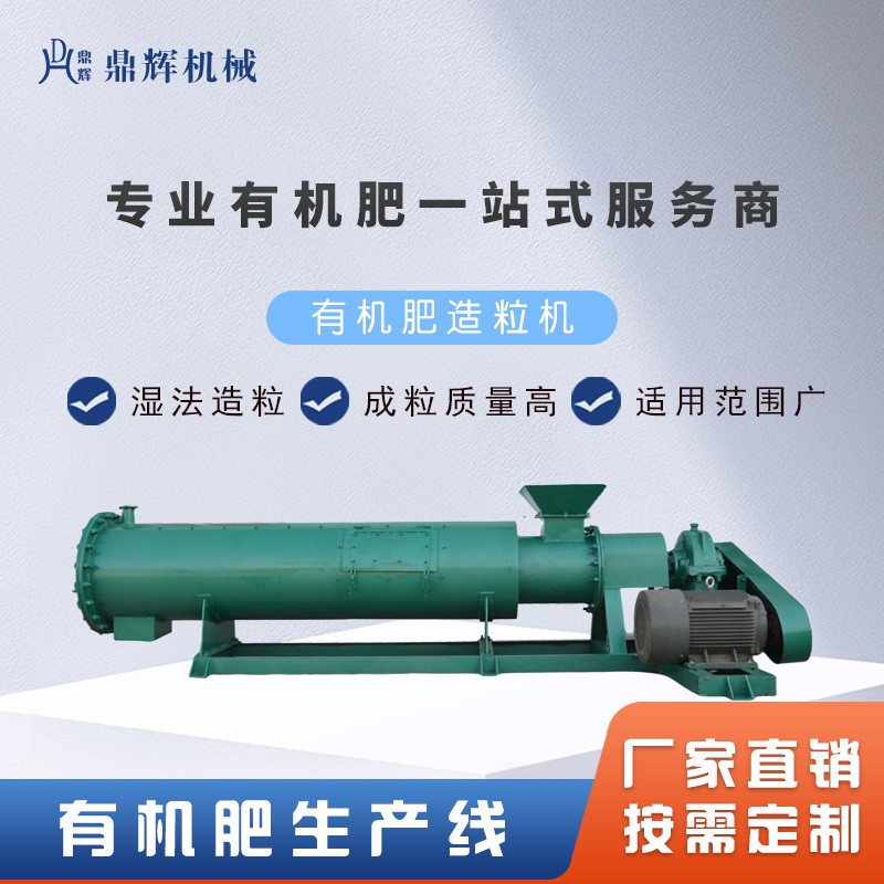 有机肥造粒机制粒机养殖场肥料大型工业设备生产线厂家直销图3
