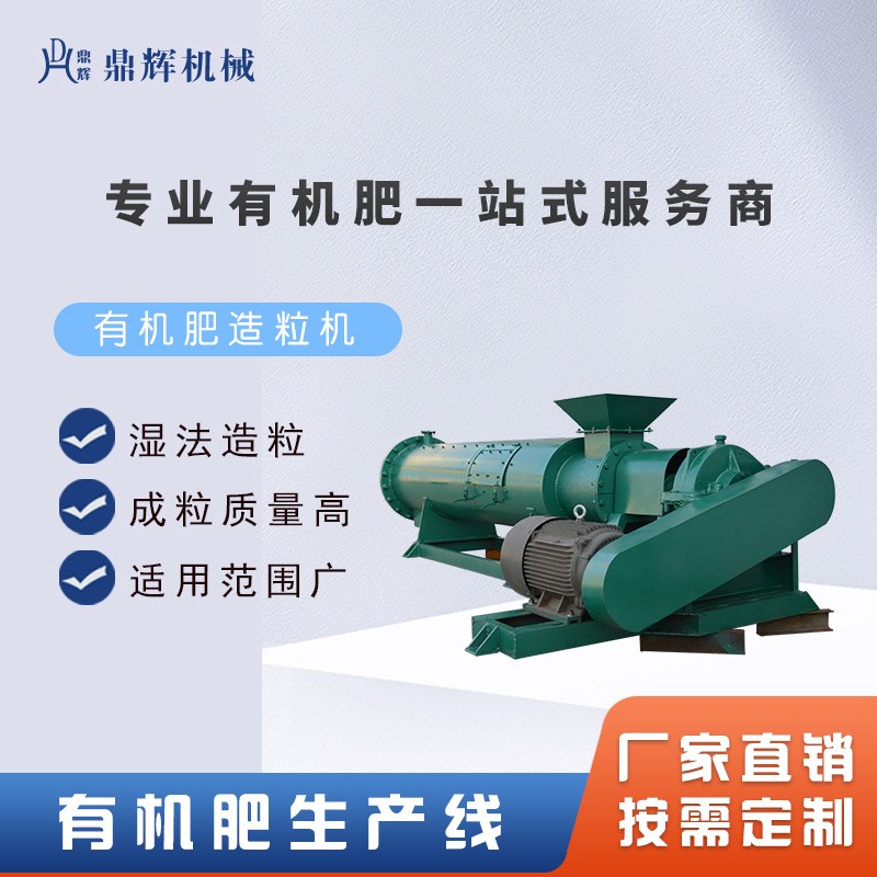 有机肥造粒机制粒机养殖场肥料大型工业设备生产线厂家直销图4