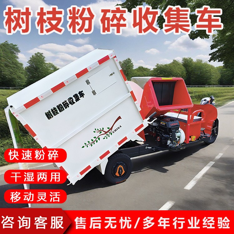 座驾式树枝粉碎机干湿两用枝条粉碎车新能源木渣粉碎收集车图2