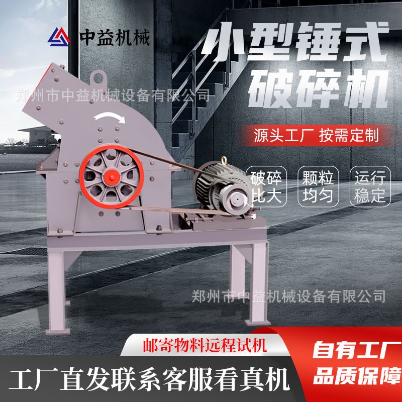小型移动锤式破碎机鹅卵石击碎机建筑垃圾粉碎机石头花岗石破碎机图5