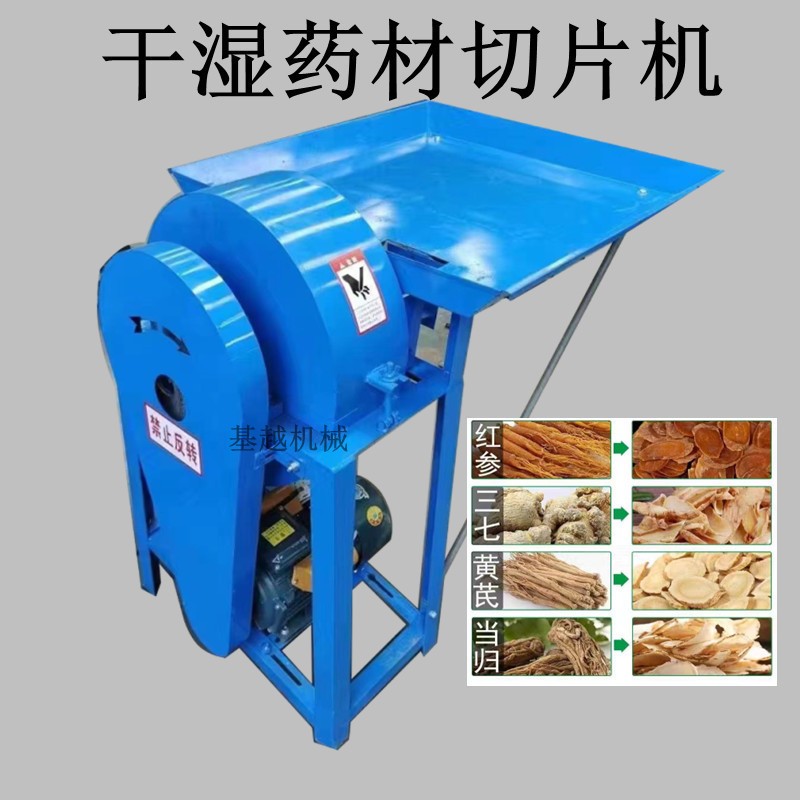 小型干湿根茎中药材切片机岗梅葛根削片机虎杖当归藤条斜切片图5