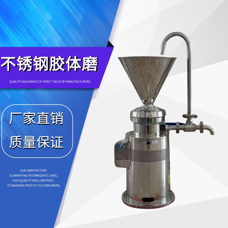 食品级不锈钢研磨机花生酱豆沙巧克力豆浆辣椒酱火锅丸子胶体磨图5