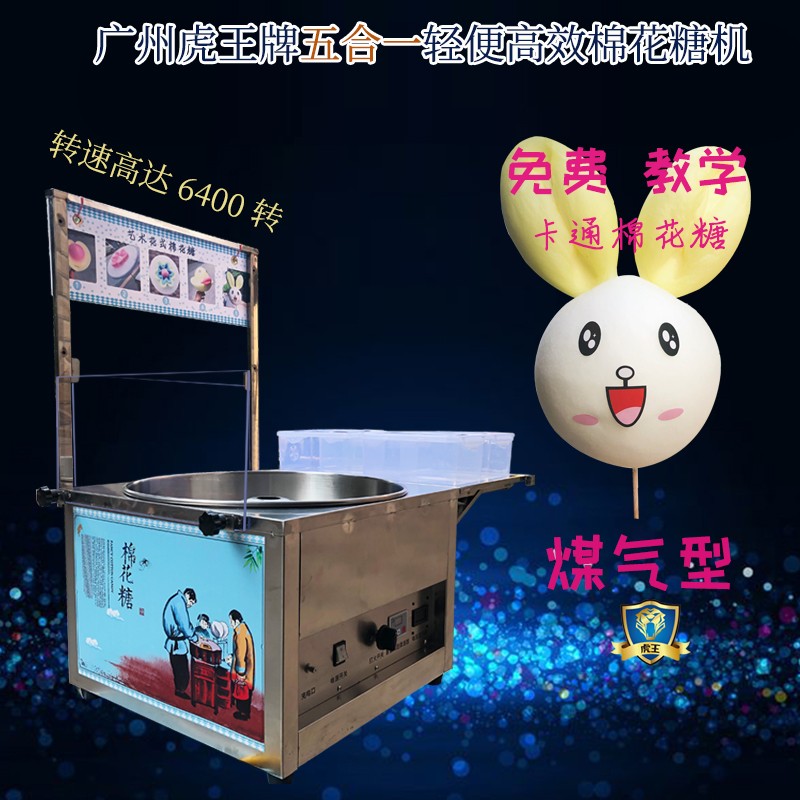 虎王牌五合一轻便型高效瓷实花式棉花糖机 面议图5