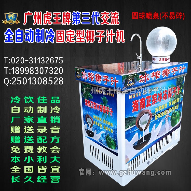 虎王牌第3代全自动固定型冰榨椰子汁机 面议图3