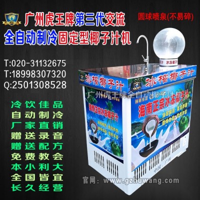 虎王牌第3代全自动固定型冰榨椰子汁机 面议
