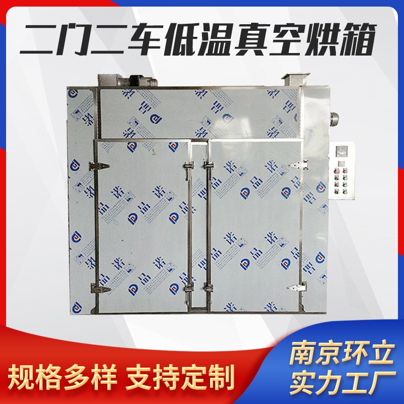 环立 低温真空烘箱 不锈钢烘箱 厂家供货 型号齐全 二门二车图5
