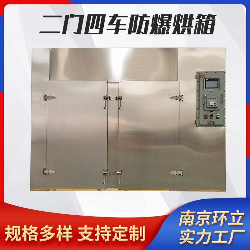 二门四车防爆烘箱 食品药材海鲜茶叶低温 烘箱不锈钢 干燥设备图5