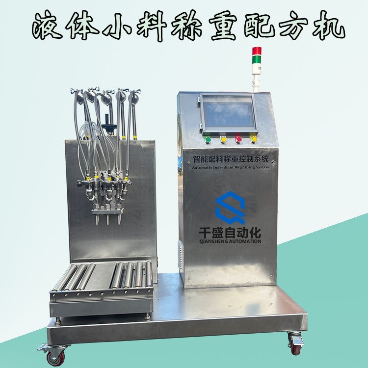 液体配料机食品小料配方机日化液体膏体定量机液体膏体称重配料机图3