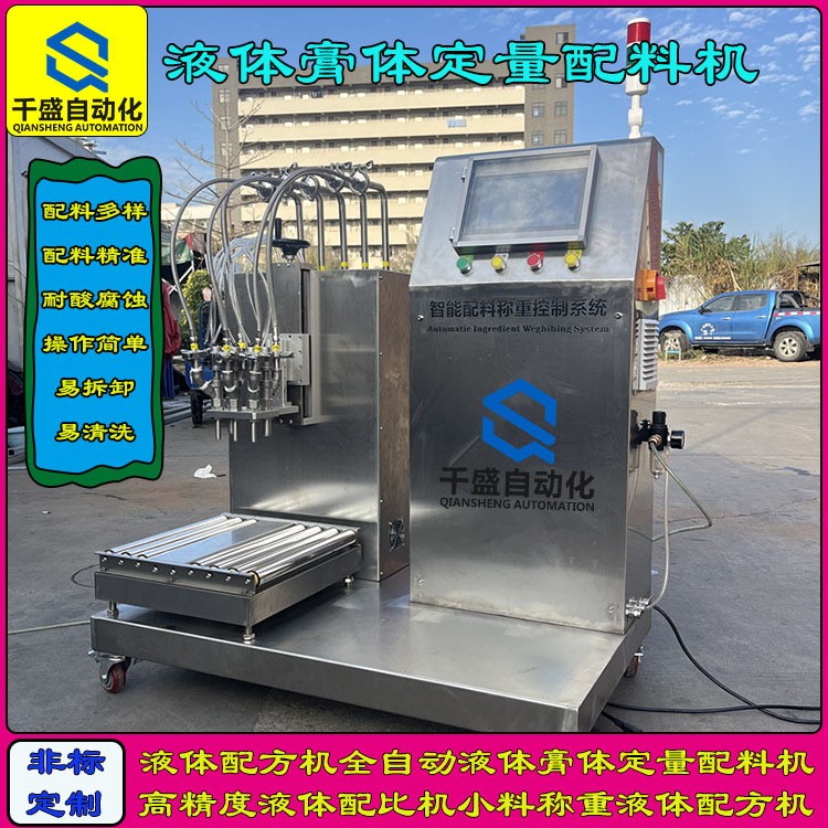 液体配料机食品小料配方机日化液体膏体定量机液体膏体称重配料机图5